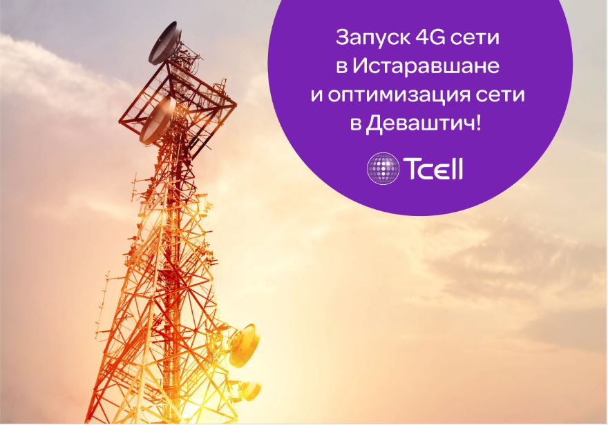 Как подключить 4g tcell